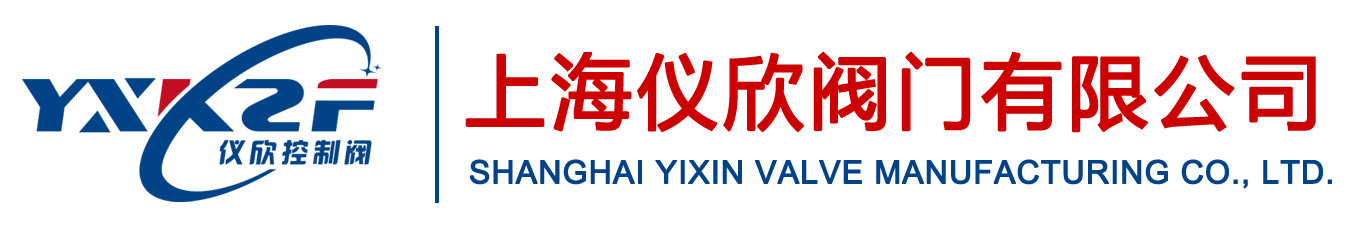 上海儀欣閥門(mén)有限公司